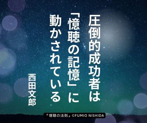 西田文郎 (@nishidafumio) / X 西田文郎 (@nishidafumio) / X