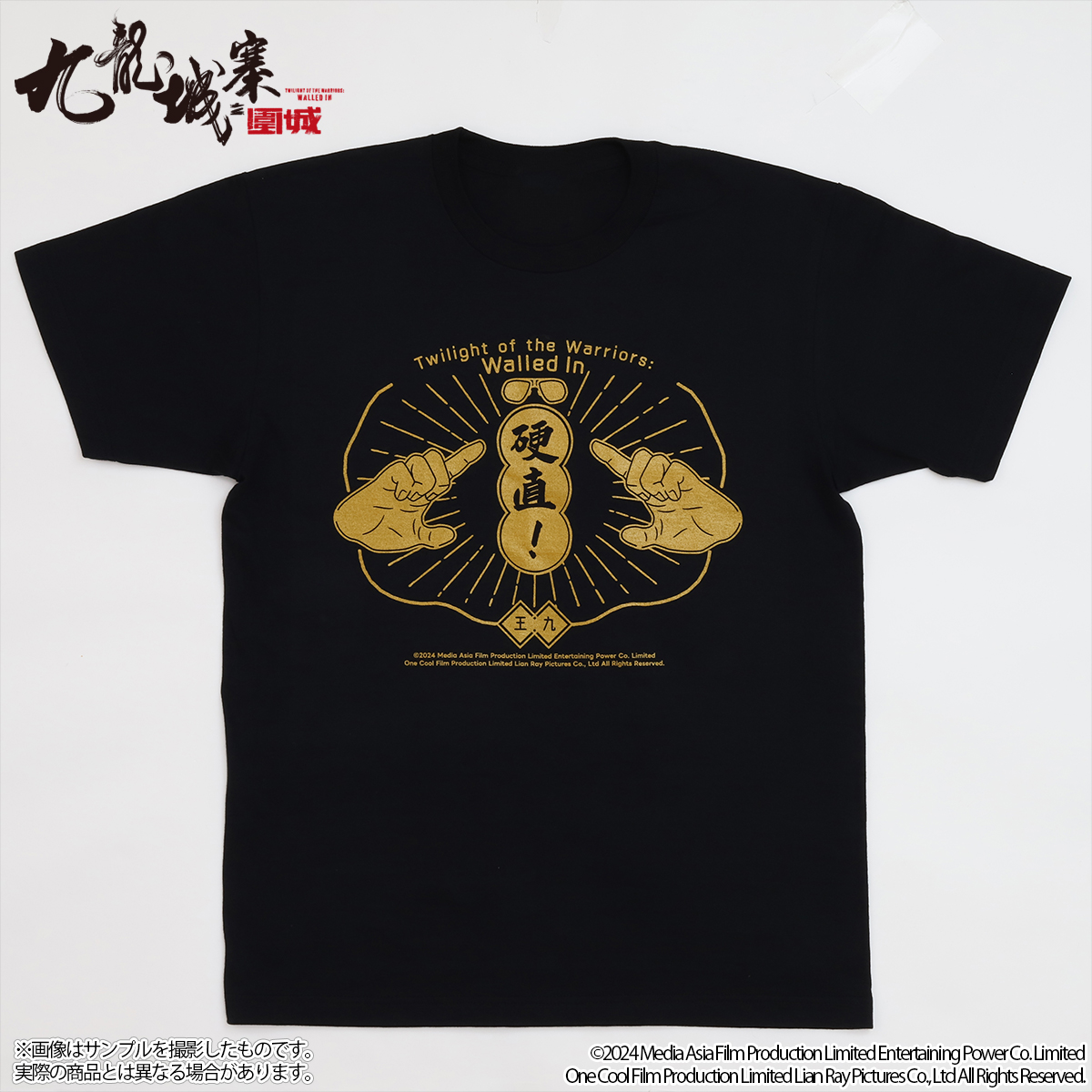 トワイライト・ウォリアーズ香港公式Tシャツ　ポスターデザイン　+おまけ トワイライト・ウォリアーズ香港公式Tシャツ ポスターデザイン +おまけ