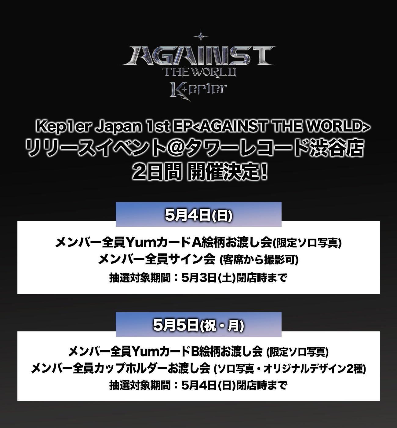 即購入可】Kep1er メンバー全員YumカードB柄お渡し会 参加券