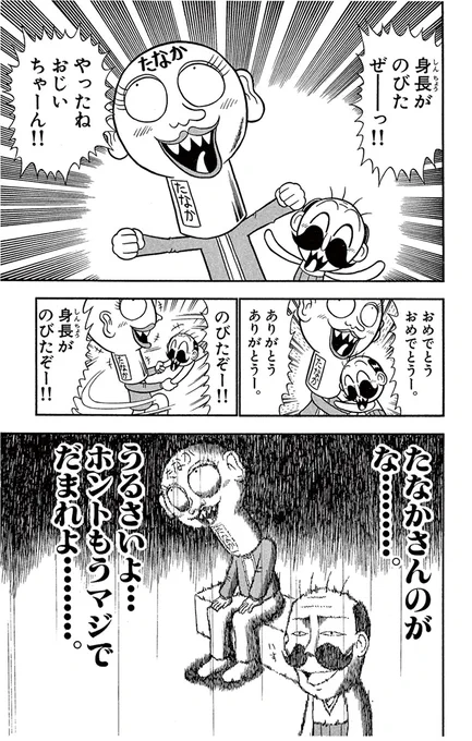 身長をのばすのじゃっ!(0/2) 