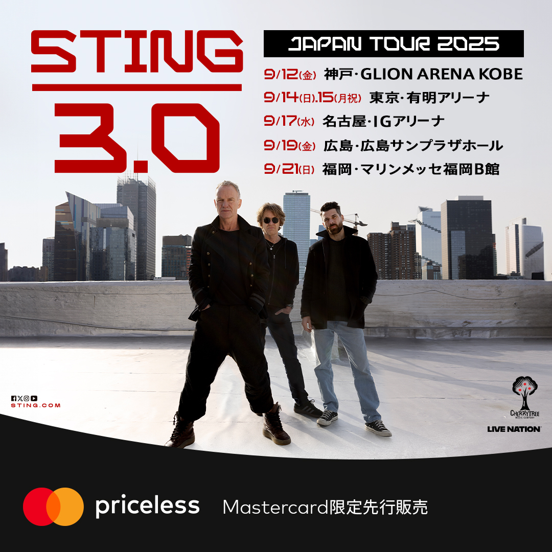 Mastercard会員限定、STING（スティング）の来日公演チケット先行販売
