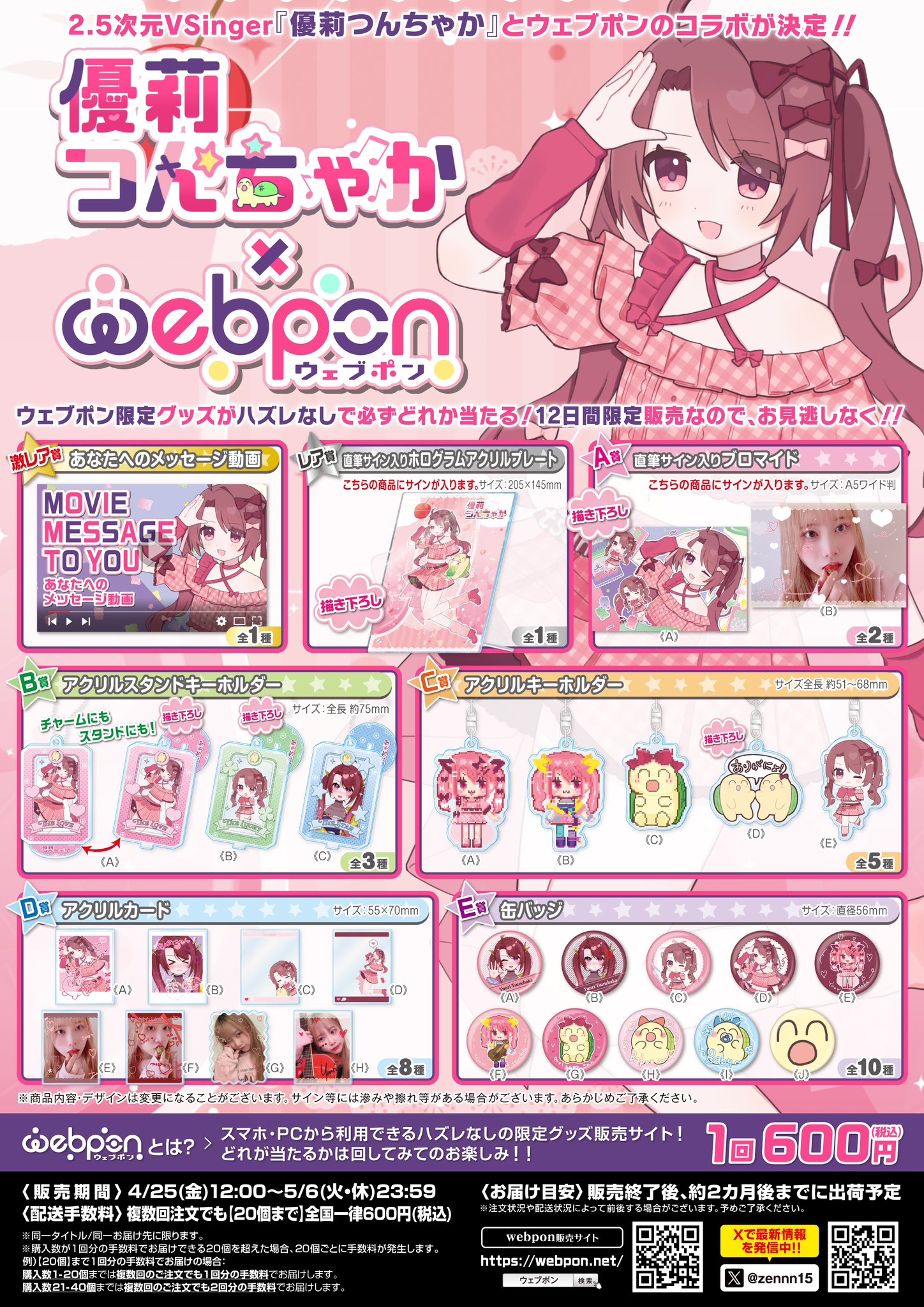 ウェブポン 紺乃しお 直筆サイン入りアクリルスタンド