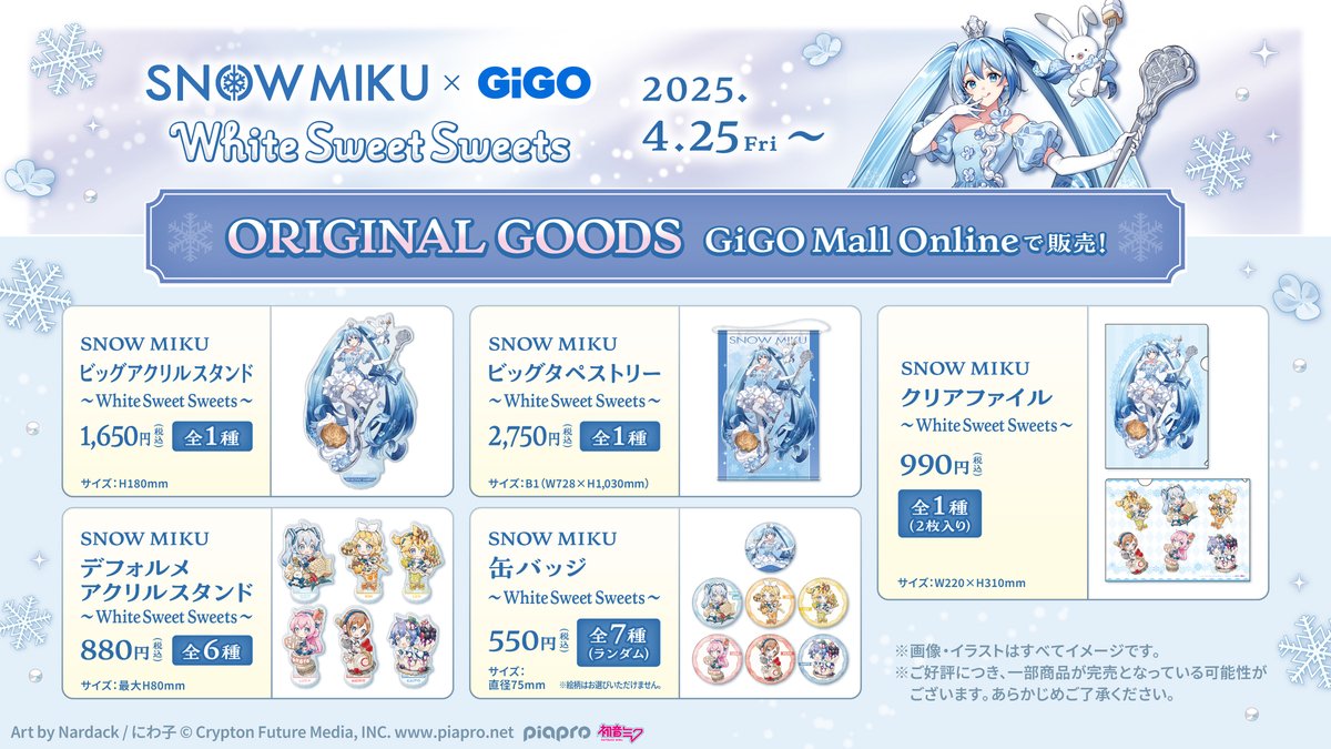❅雪ミクコラボグッズ❅ 事後通販のお知らせ！ ＼＼ GiGOコラボカフェ