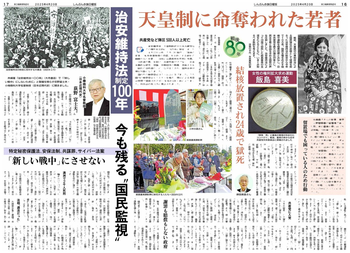 しんぶん赤旗日曜版 on X