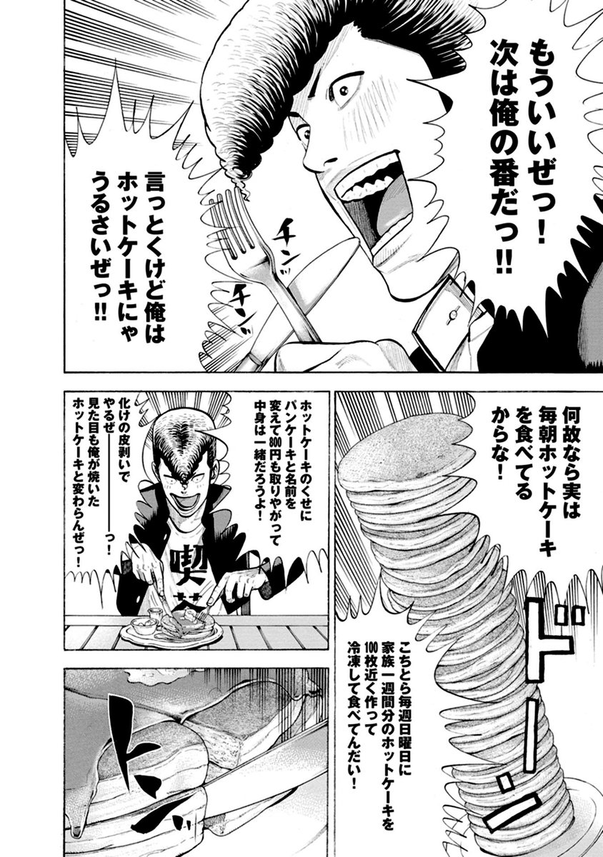 不良が初めてふわふわパンケーキを食べた話(4/7) 