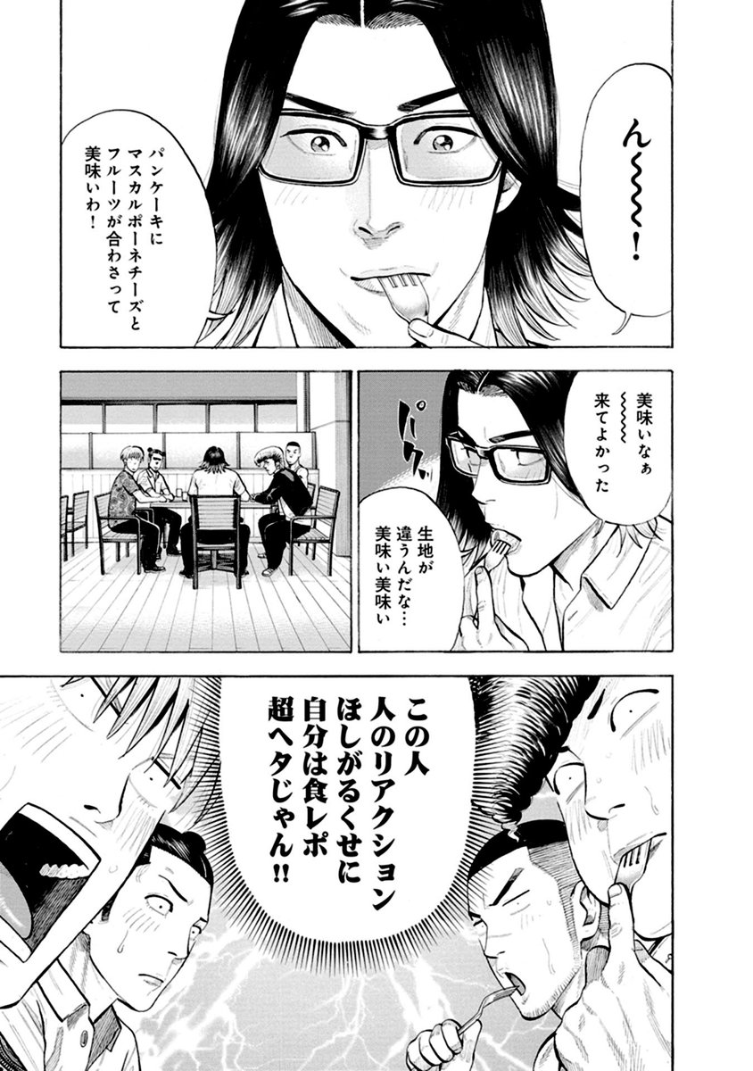 不良が初めてふわふわパンケーキを食べた話(5/7) 