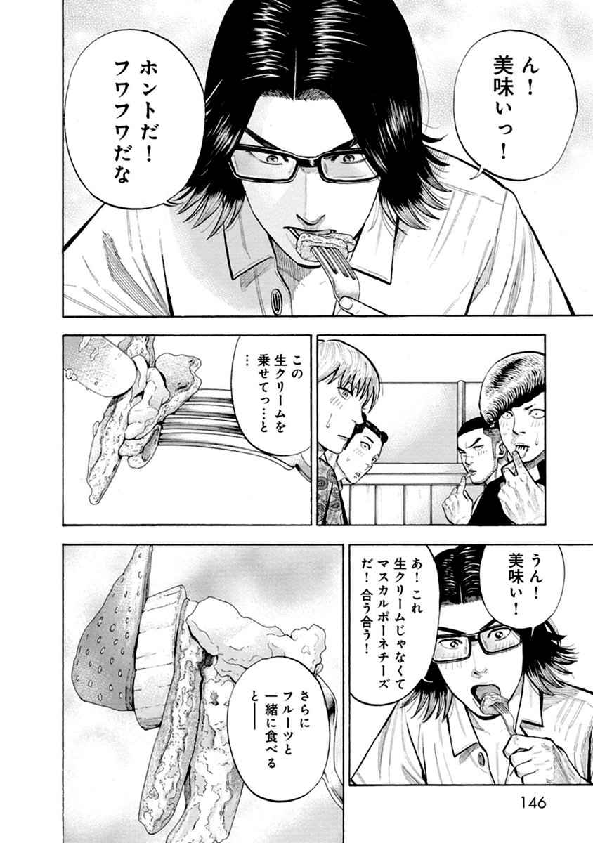 不良が初めてふわふわパンケーキを食べた話(5/7) 