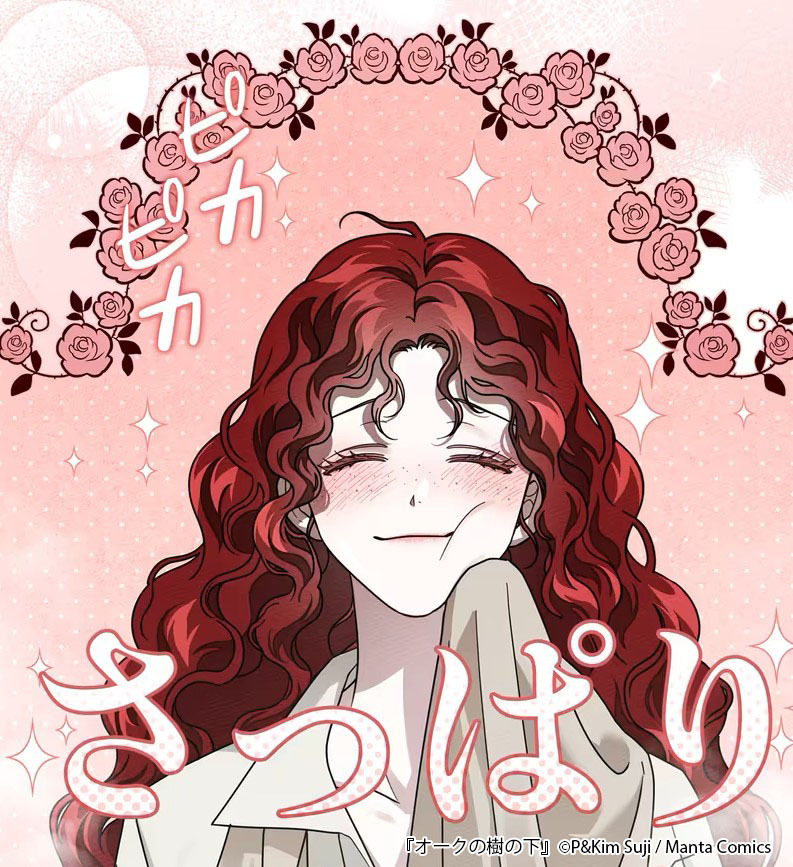 『オークの樹の下』最新話が配信開始❣

気になる内容をチラ見せします✨

🌸mechacomic.jp/books/181722?u…

#漫画 #めちゃコミック #オークの樹の下