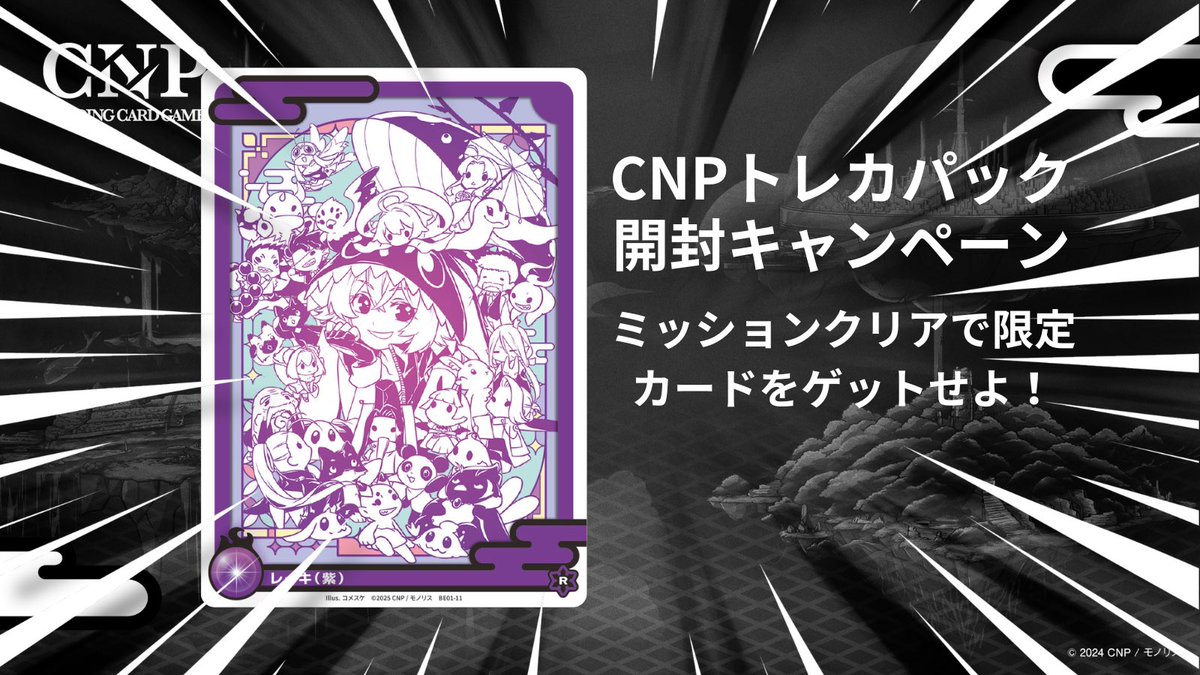 CNPトレカ公式 (@Monolithos_CNP) / X CNPトレカ公式 (@Monolithos_CNP) / X