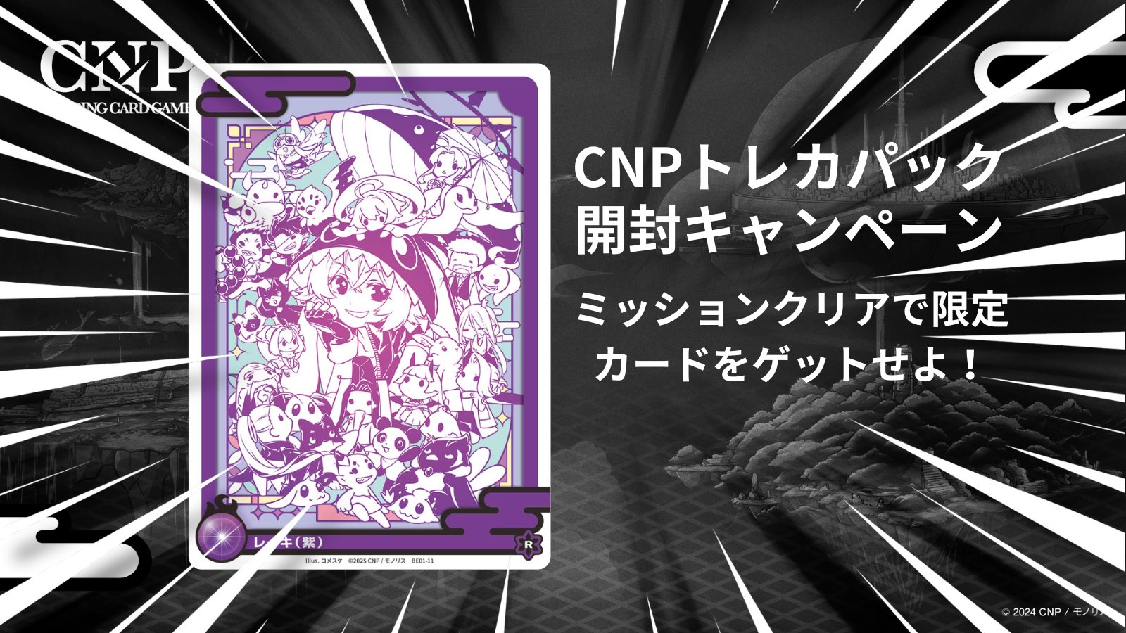 CNPトレカ公式 (@Monolithos_CNP) / X CNPトレカ公式 (@Monolithos_CNP) / X