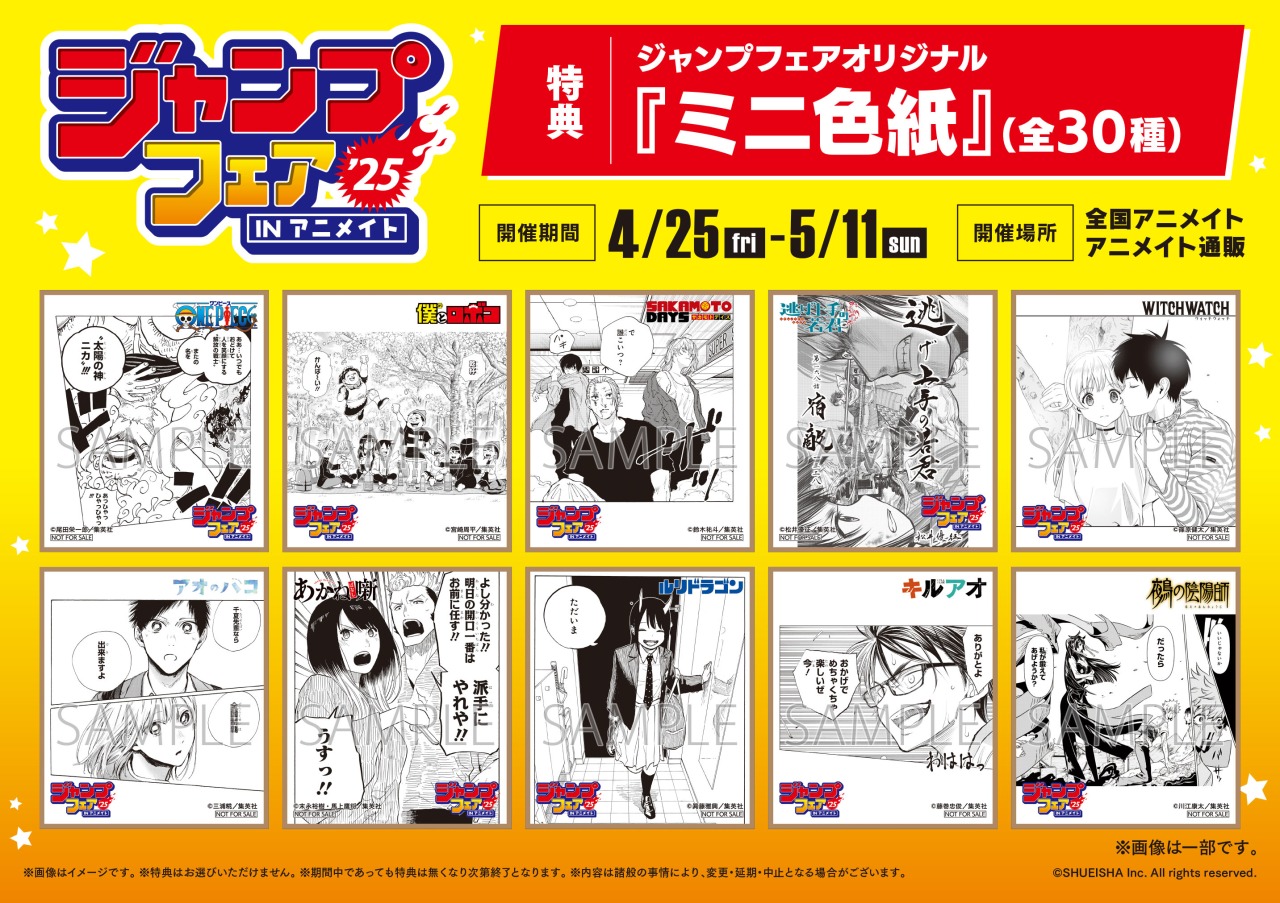 お歳暮 人気 オシャレ アニメイト2021 in ジャンプフェア ミニ