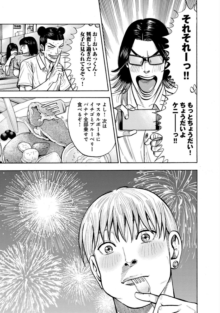 不良が初めてふわふわパンケーキを食べた話(6/7) 