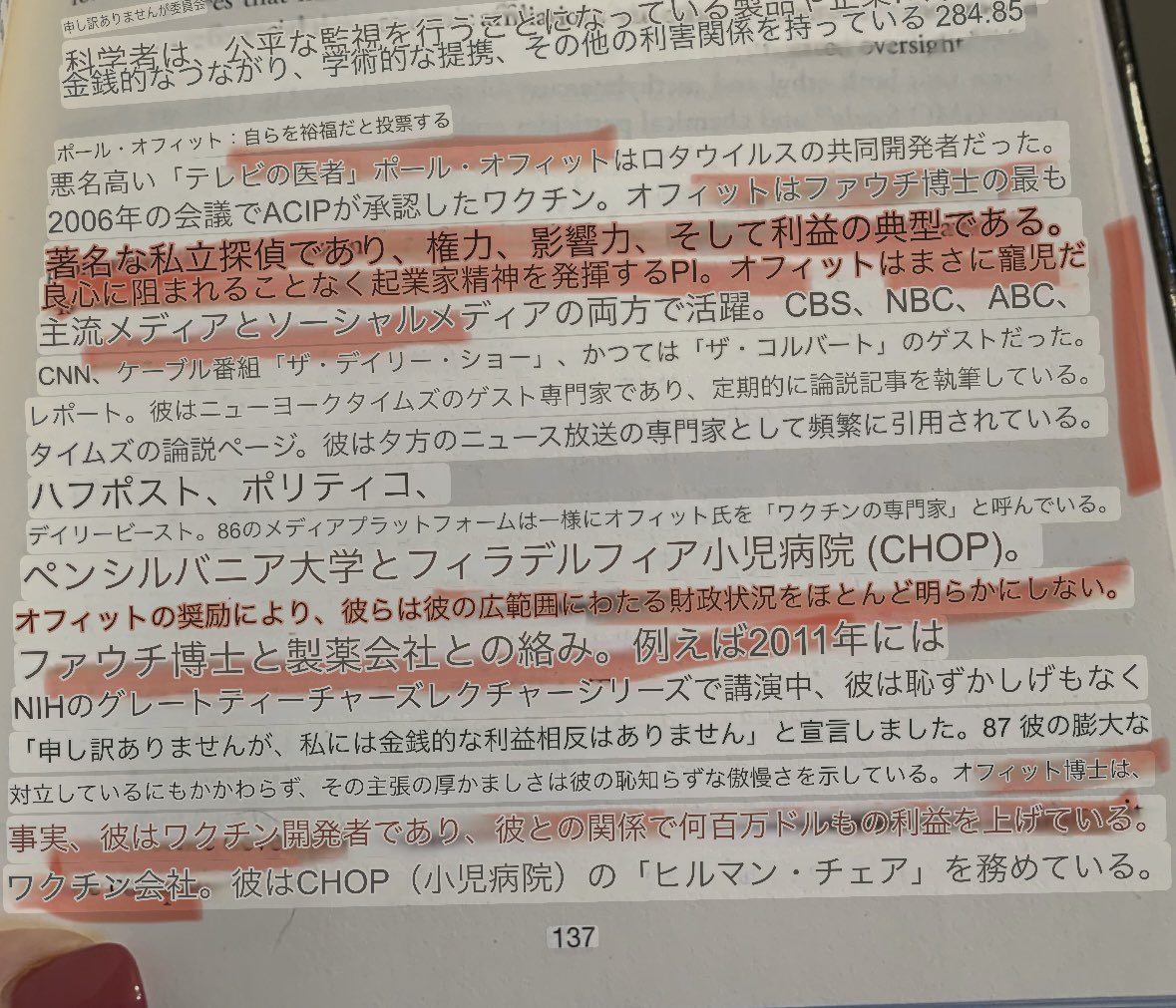 kinoshitayakuhi's tweet photo. 自閉症の原因究明を指示するRFKJr厚生長官を「彼は自閉症を過剰に重症化してドラマ化している」とCNNに出演して批判した、フィラデルフィア小児病院のポール・オフィット博士はロタウイルスワクチン開発者で、メルク社と1億8,600万ドルで契約を結んでいるが、RFKJr氏は2021年発刊の著書『The Real Fauci：Bill Gates, Big Pharma and the Global War on Democracy and Public Health』の中で、彼を「ファウチ博士の最も著名なPI（主任責任者）で、製薬会社とファウチの傭兵」と呼んで糾弾している。