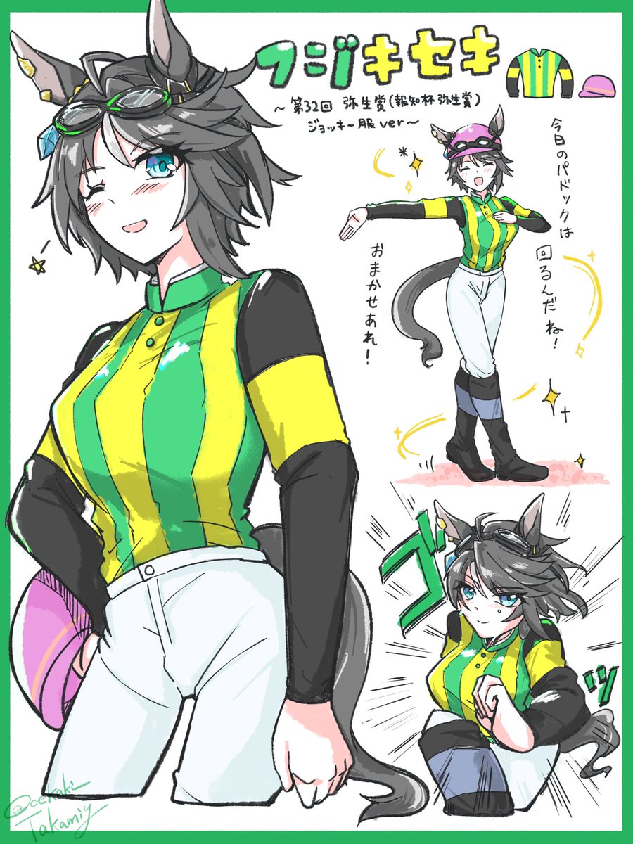 フジキセキ(ウマ娘)