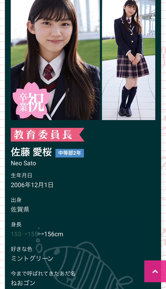 さくら学院から櫻坂に入った愛桜ちゃん #櫻坂46 #佐藤愛桜