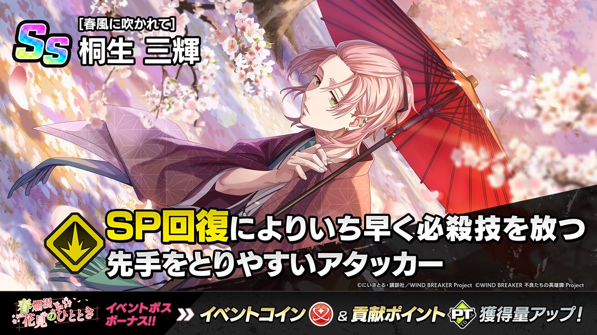 WIND BREAKER ウィンヒロ AGF 桐生 三輝 WIND BREAKER ウィンブレ