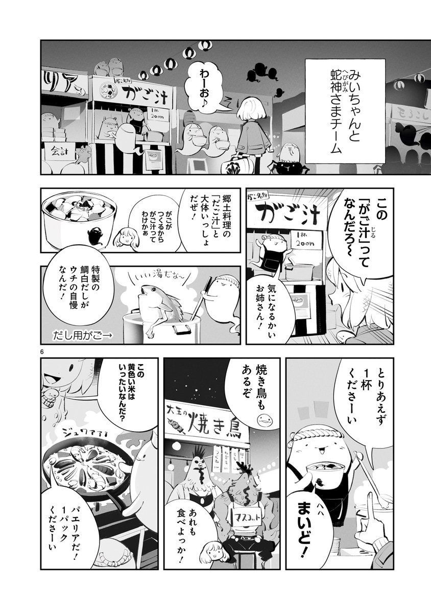 【👻更新情報😈】
『#がごはん』の35話が更新されました!

いよいよ開催された"がご生誕祭"‼︎
天津水市を滅ぼすかもしれない危険ながご「もやい」を探しつつ、ちゃっかり祭りを楽しむがごはん一行だったが──⁉︎
(無料URLはリプ欄へ👇)

🐍次回は5/2(金)更新予定です🐍

 #ゆのこショウ 