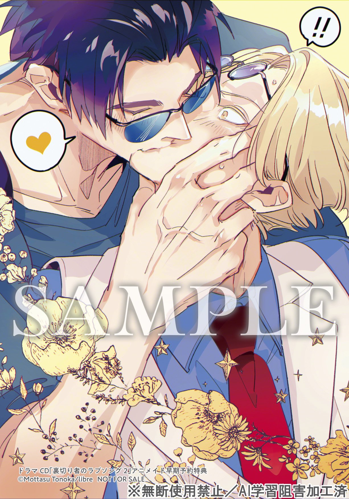 専用出品】なしあめ様 裏切り者のラブソング 裏ラブ - Search / X