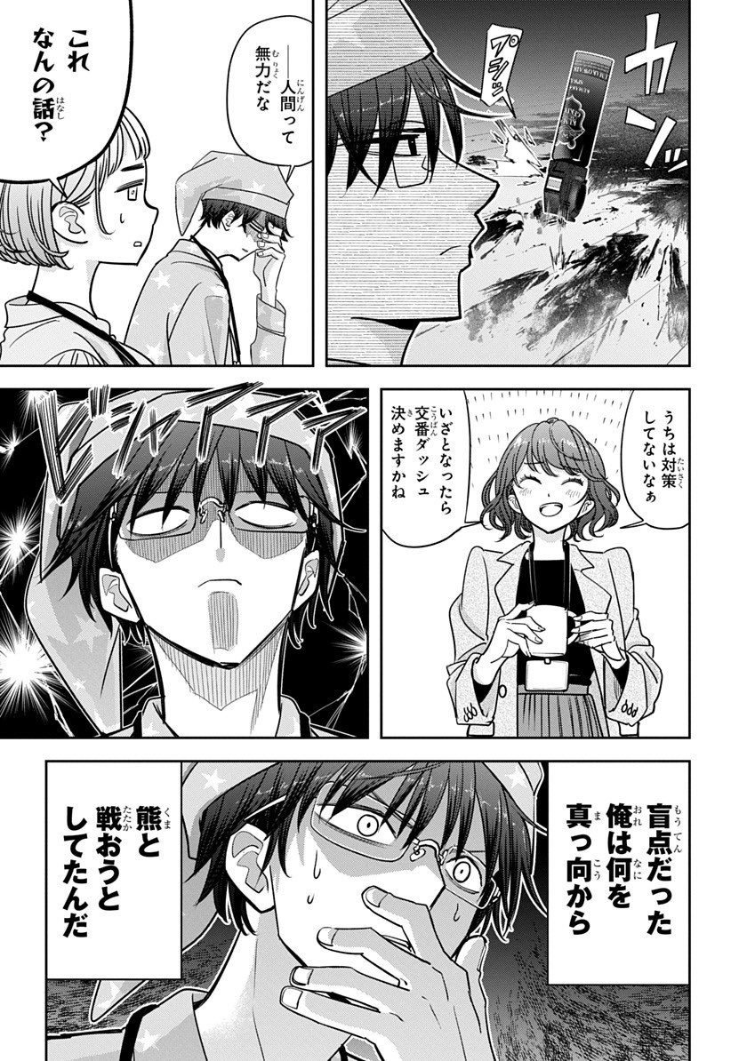 「クマが家に出たので警察に駆け込んだら尿検査をオススメされた話」3/7 