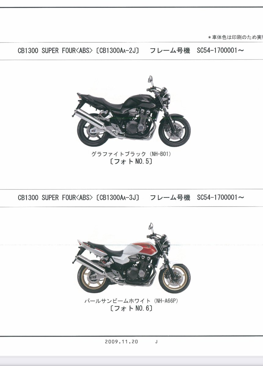 TacahiroR's tweet image. 【お願い致します。】
ホンダ　CB1300SF  SC54
フレーム号機SC54-1800001〜
フォークオイル交換したいのですが
サービスマニュアル画像で良いので
どなたかご提供頂けないでしょうか。
よろしくお願いします。
#sc54
#cb1300sf