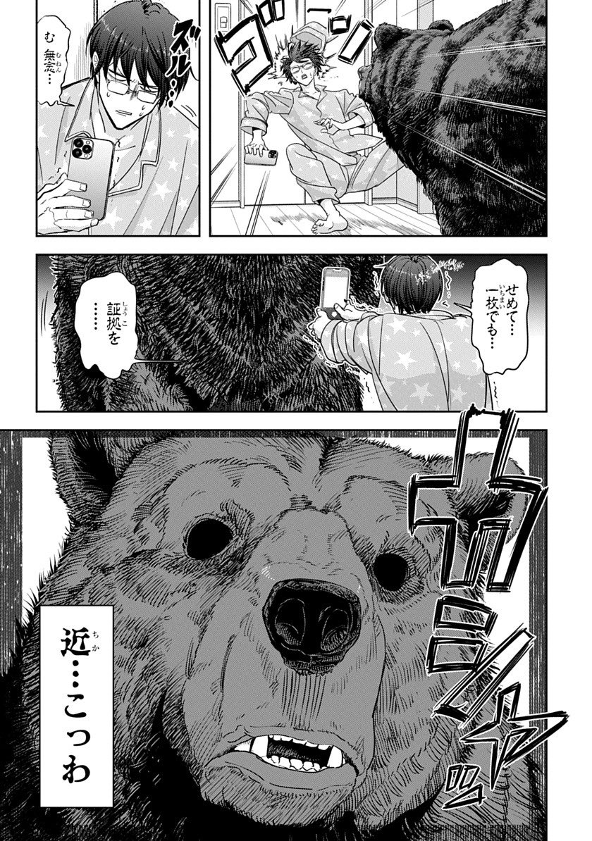 クマが家に出たので警察に駆け込んだら尿検査をオススメされた話」6/7