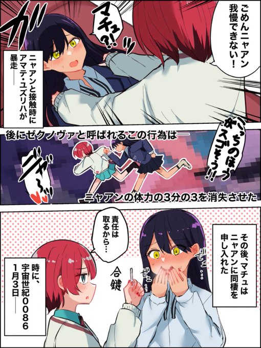 尺の都合で同棲の流れが省略されたマチュニャン 