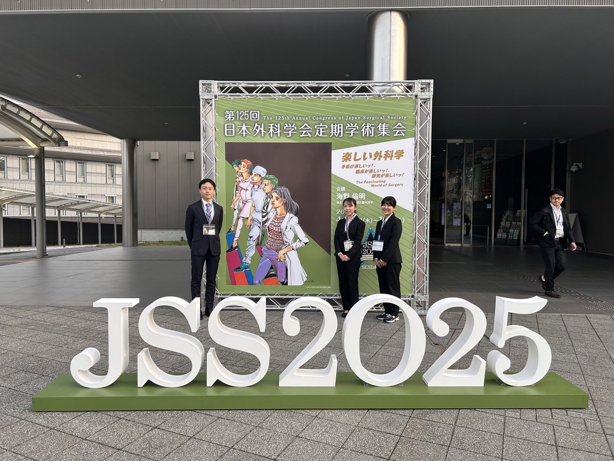 仙台市で開催された第125回日本外科学会定期学術集会に医学生招待企画として参加されました。ジョジョの奇妙な冒険の作者作成のポスター前でパシャリ📷非常に刺激的で有意義な時間となったようです😊