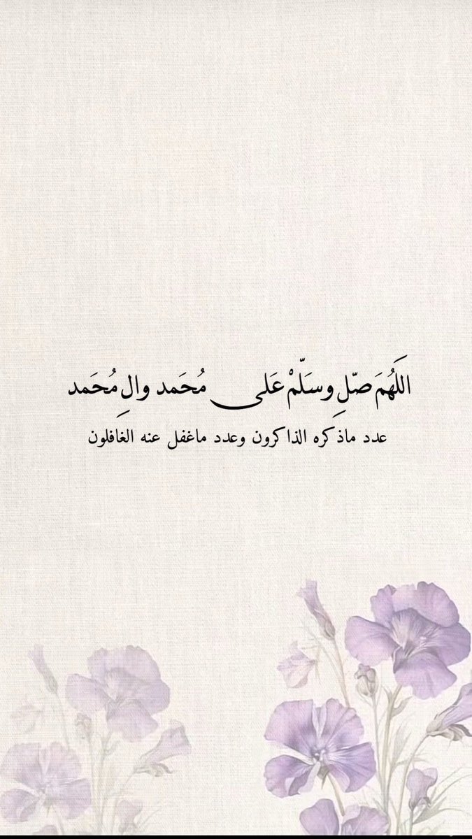 #الصلاة_على_النبي (ﷺ)
#يوم_الجمعة 
#جمعة_مباركة 
#ساعه_استجابه
أن الحوائج لتُقضىٰ بكثرة الصلاة على النبي ﷺ
قال رسول الله ﷺ
من صلىٰ عليه صلاة واحدة صلىٰ الله علية بها عشراً
✨ (ﷺ)
يا سامعاً ذكر النبي محمدٍ 
أكثر عليه من الصلاة مُسلماً
✨ (ﷺ)