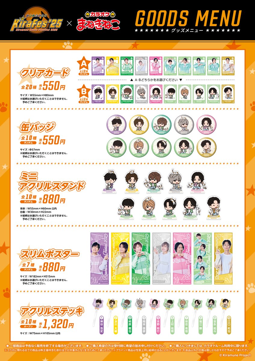 KiraFes2025 × #まねきねこコラボ開催中✨ ＼ コラボドリンクは各楽曲