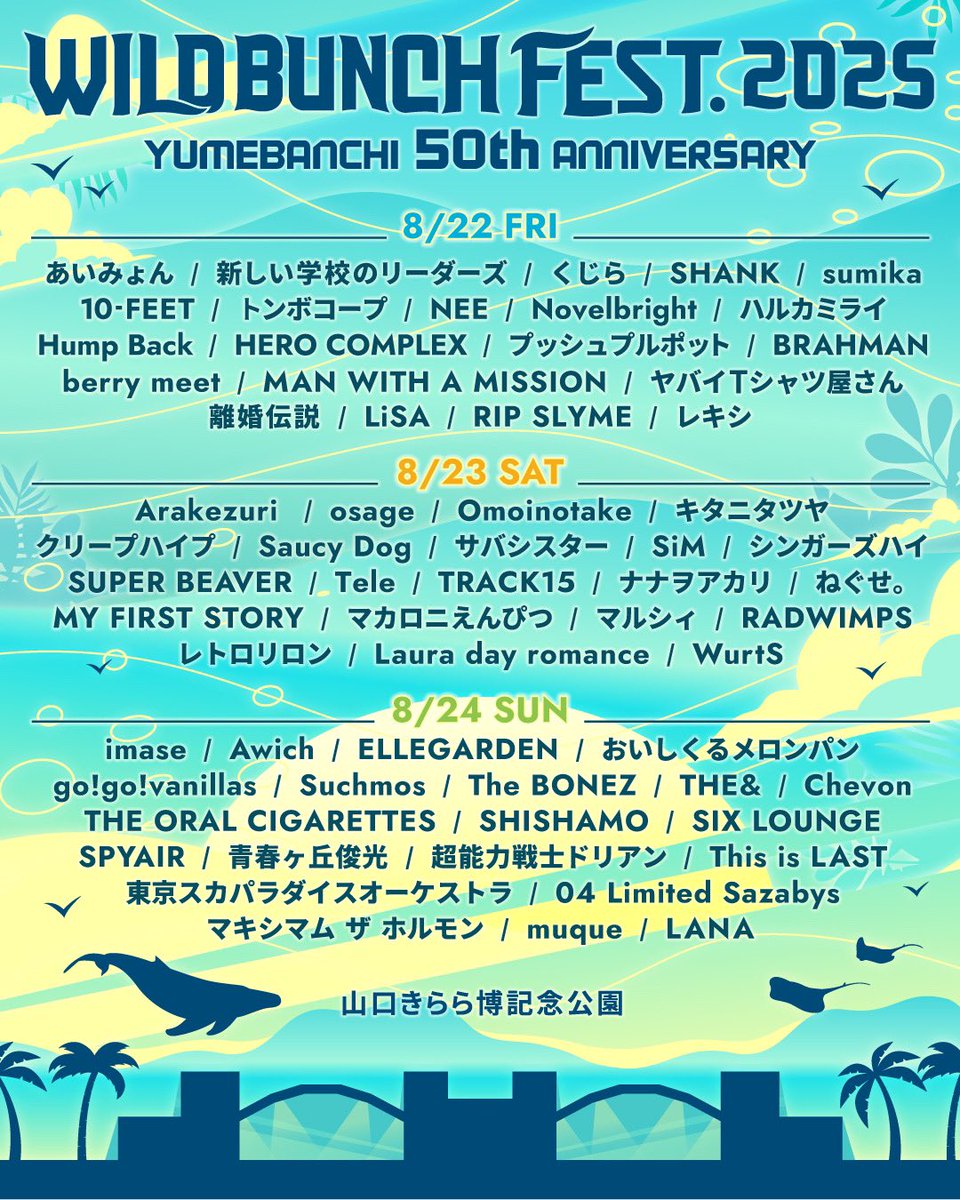 ライブ出演情報📣】 『WILD BUNCH FEST.2025』 @ 山口きらら博記念公園