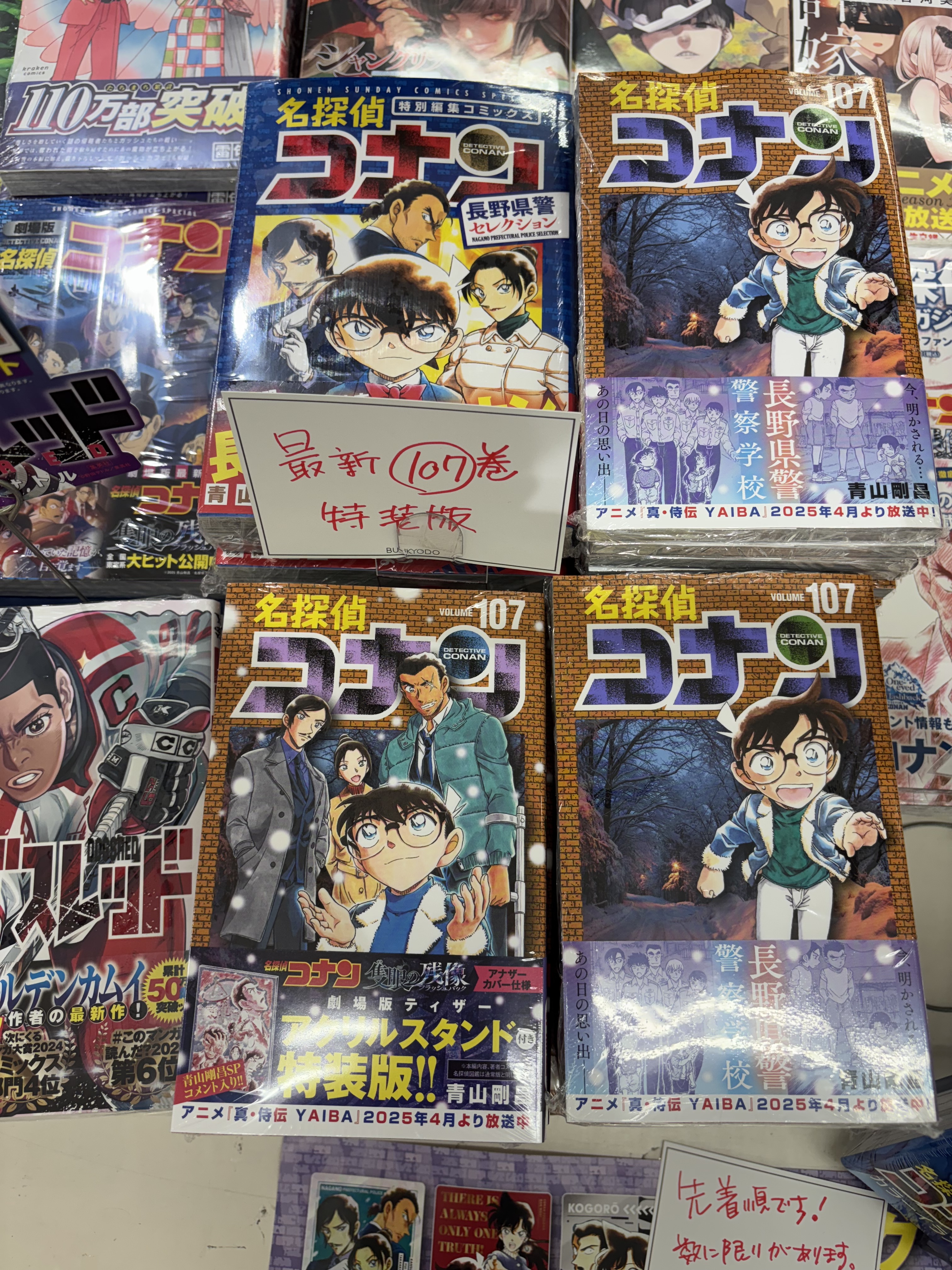名探偵コナン (1-107巻 最新刊)[104-107巻特装版セット] – world