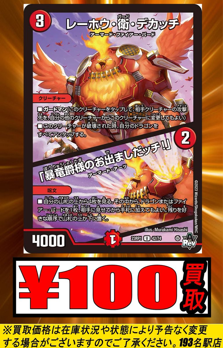 193名駅店 デュエマ 買取情報】 庵野水晶 キャラトレ¥2,100 セミプーロ