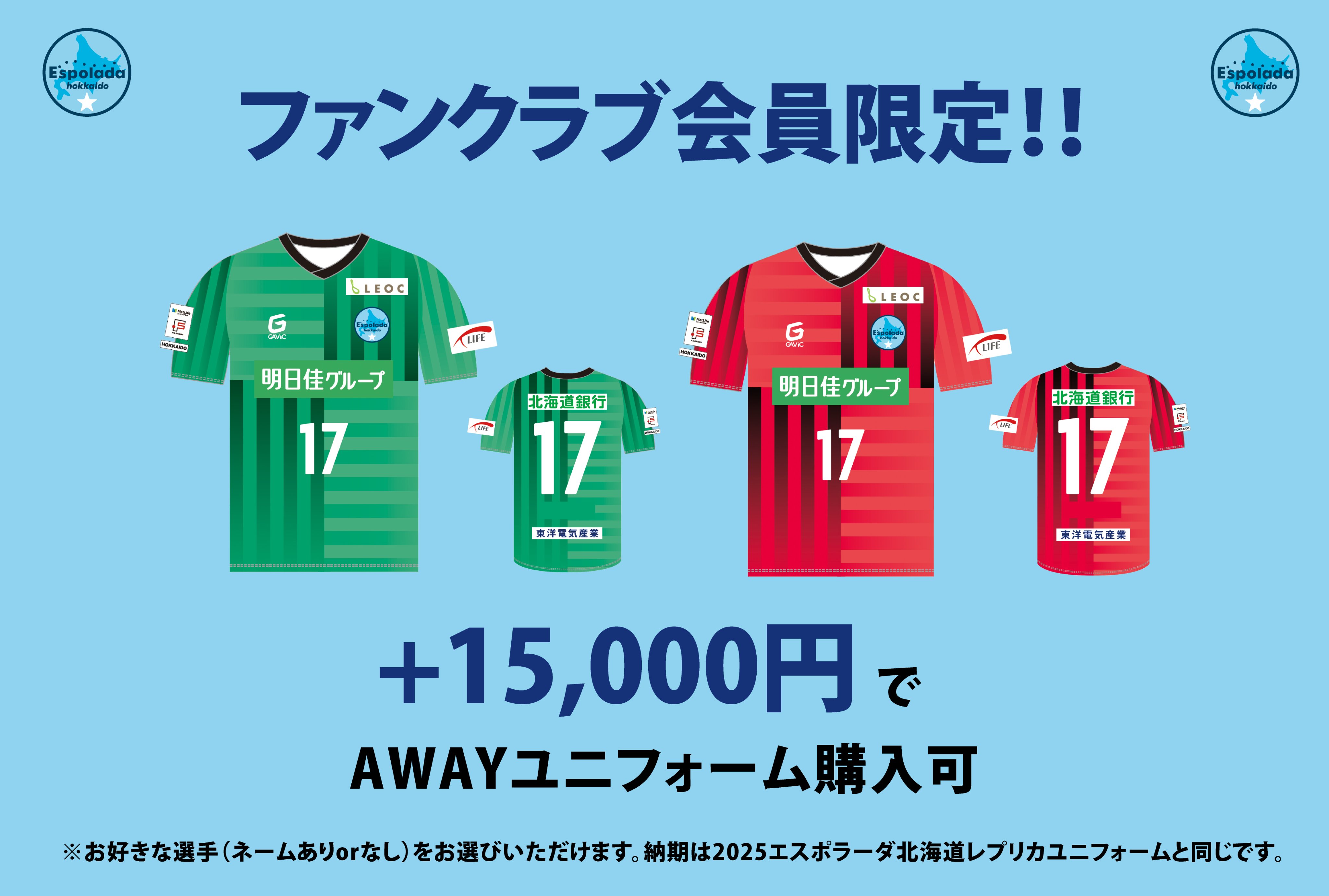 エスポラーダ北海道【公式】 (@espolada2008) / X