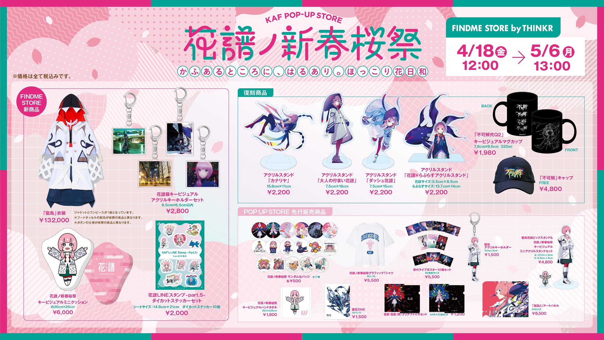 花譜 information on X: 花譜 information on X: