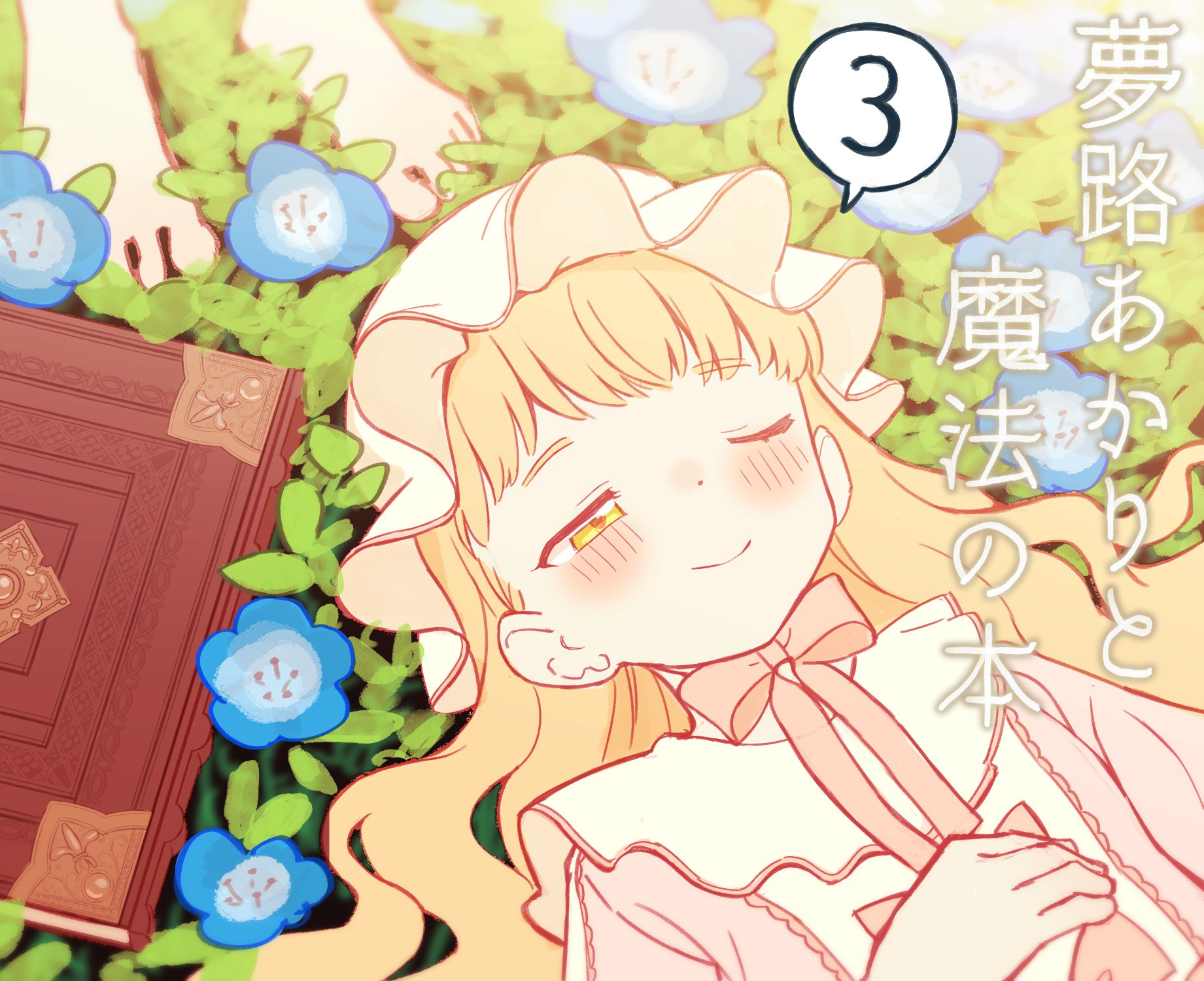 2222楠『夢路あかりと魔法の本』 (@2222kusuki) / X 2222楠『夢路あかりと魔法の本』 (@2222kusuki) / X