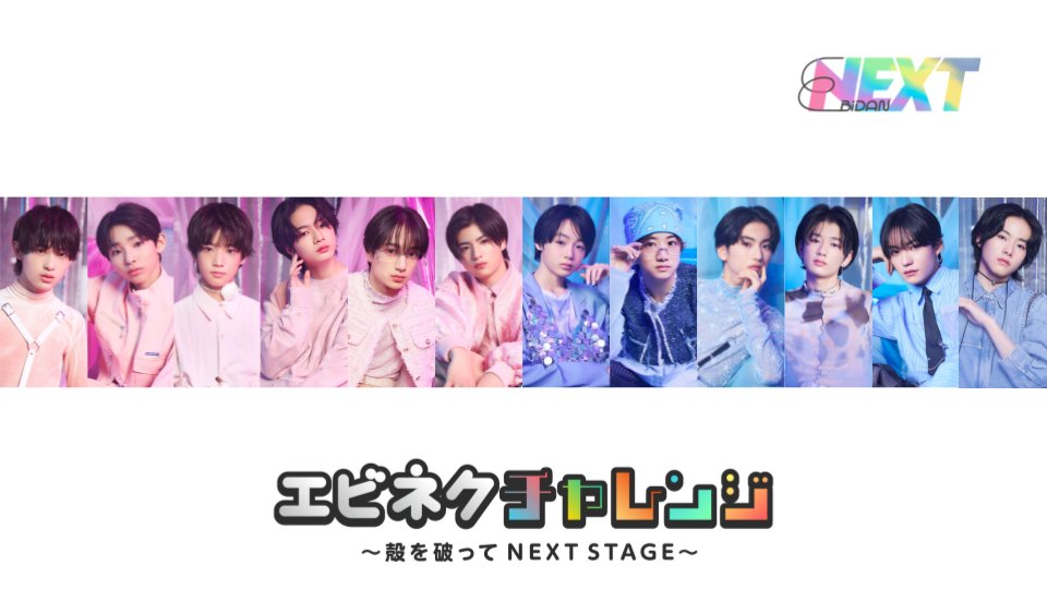 ⏰4月26日(土)17:00〜⏰ #エビネク チャレンジ〜殻を破ってNEXT STAGE