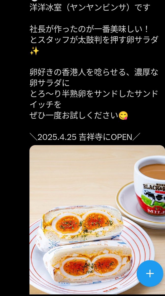 新しく香港の冰室がオープンすらしいのですが、なんか違和感... 
料理が冰室のラインナップじゃないものあり
え、海老フライ!?
卵サンドはサラダやゆで卵じゃなくふわふわスクランブルが一般的
店名の発音も広東語だと
洋 yeung ヨーン/ヨン
冰 bing ベン
の方が近い
私、ちょっと過敏ですかね?!