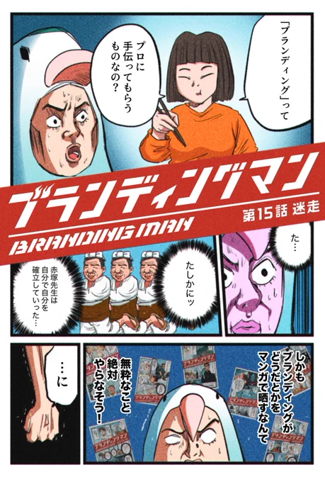 【売れるために1番やっちゃいけないことをやってしまった話】3/4 