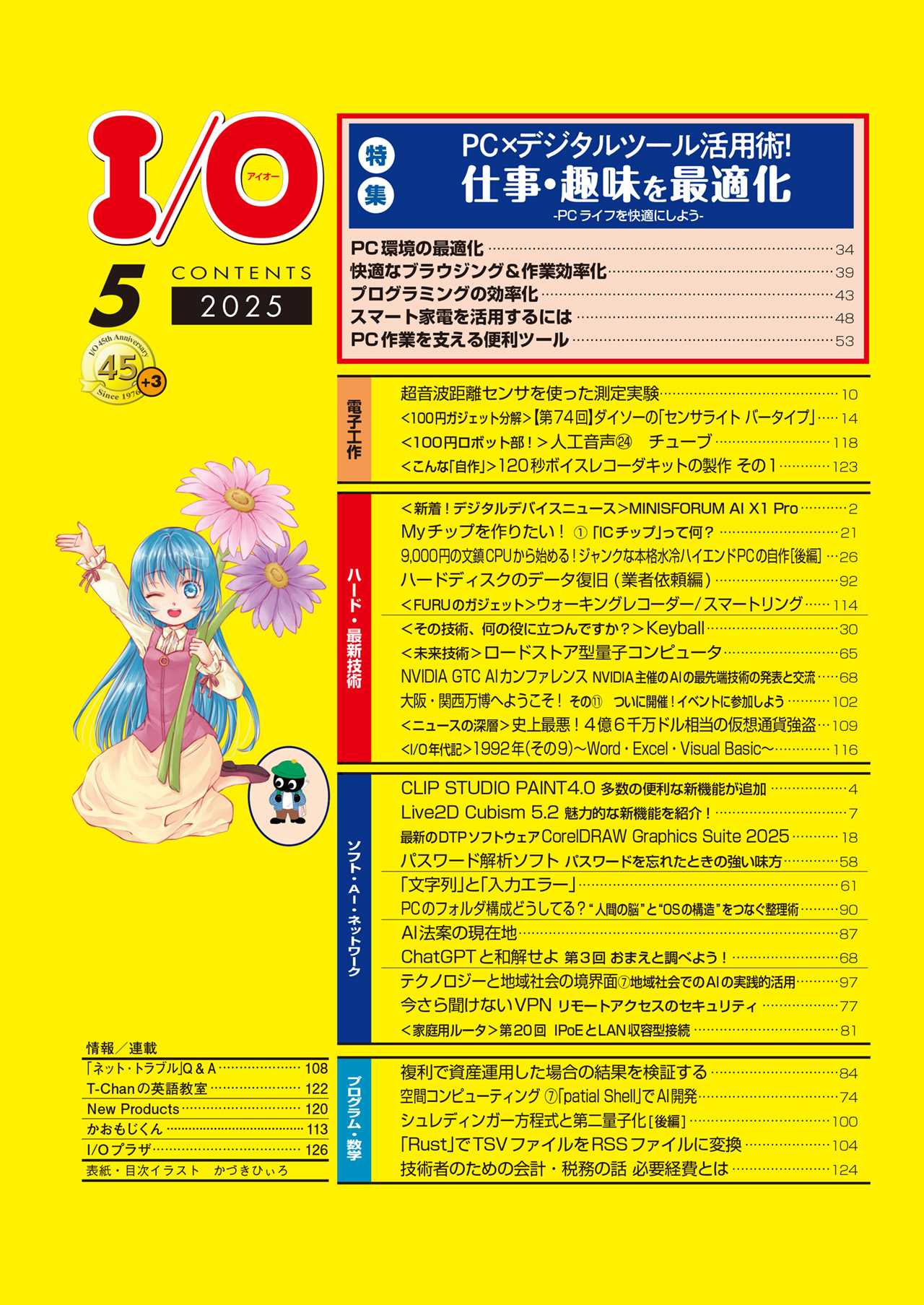 月刊Ｉ／Ｏ　1981年　10冊　状態は悪いです　 工学社 月刊アイオー 月刊I／O1981年10冊状態は悪いです 工学社 月刊アイオー