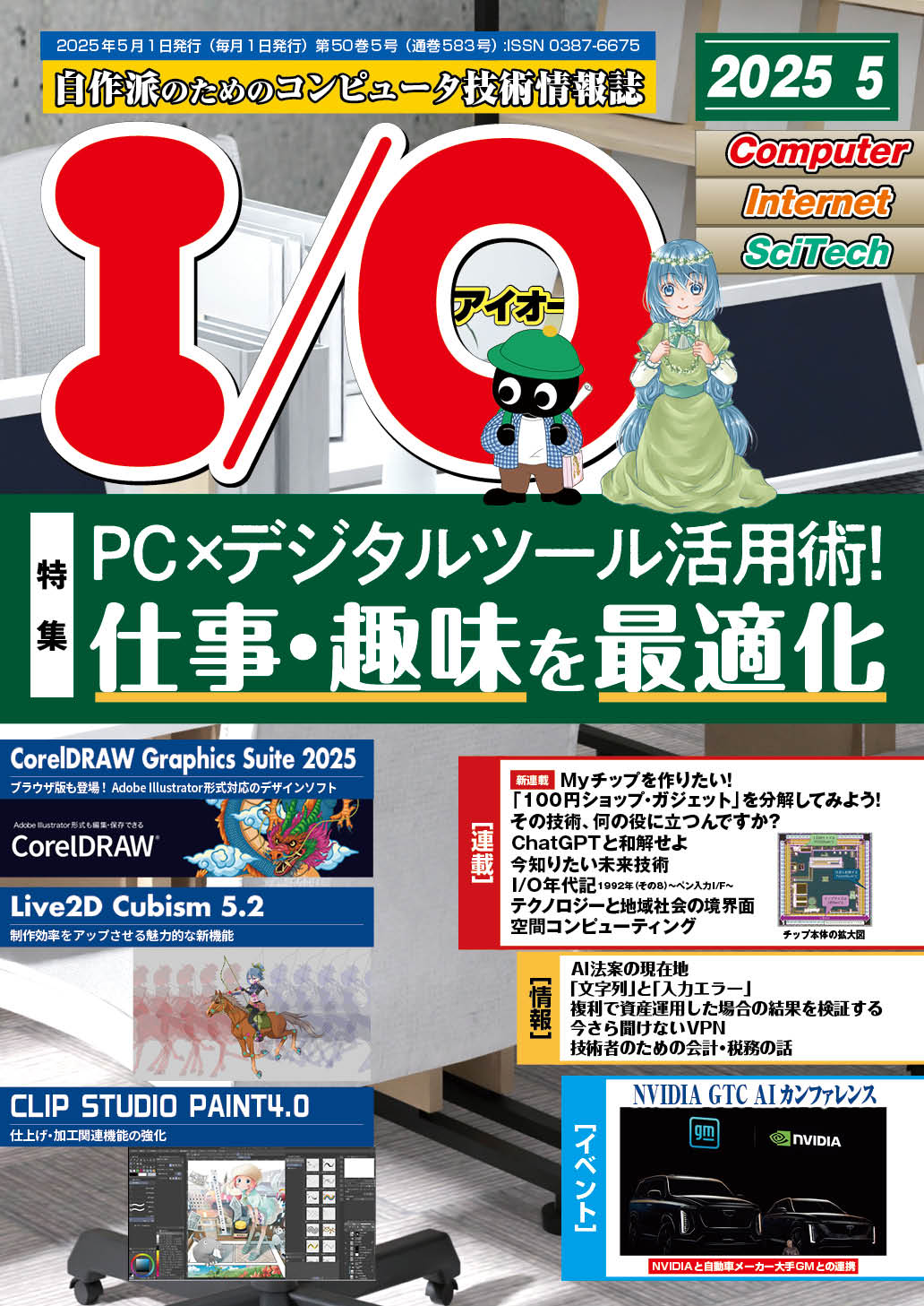 月刊Ｉ／Ｏ　1981年　10冊　状態は悪いです　 工学社 月刊アイオー 月刊I／O1981年10冊状態は悪いです 工学社 月刊アイオー