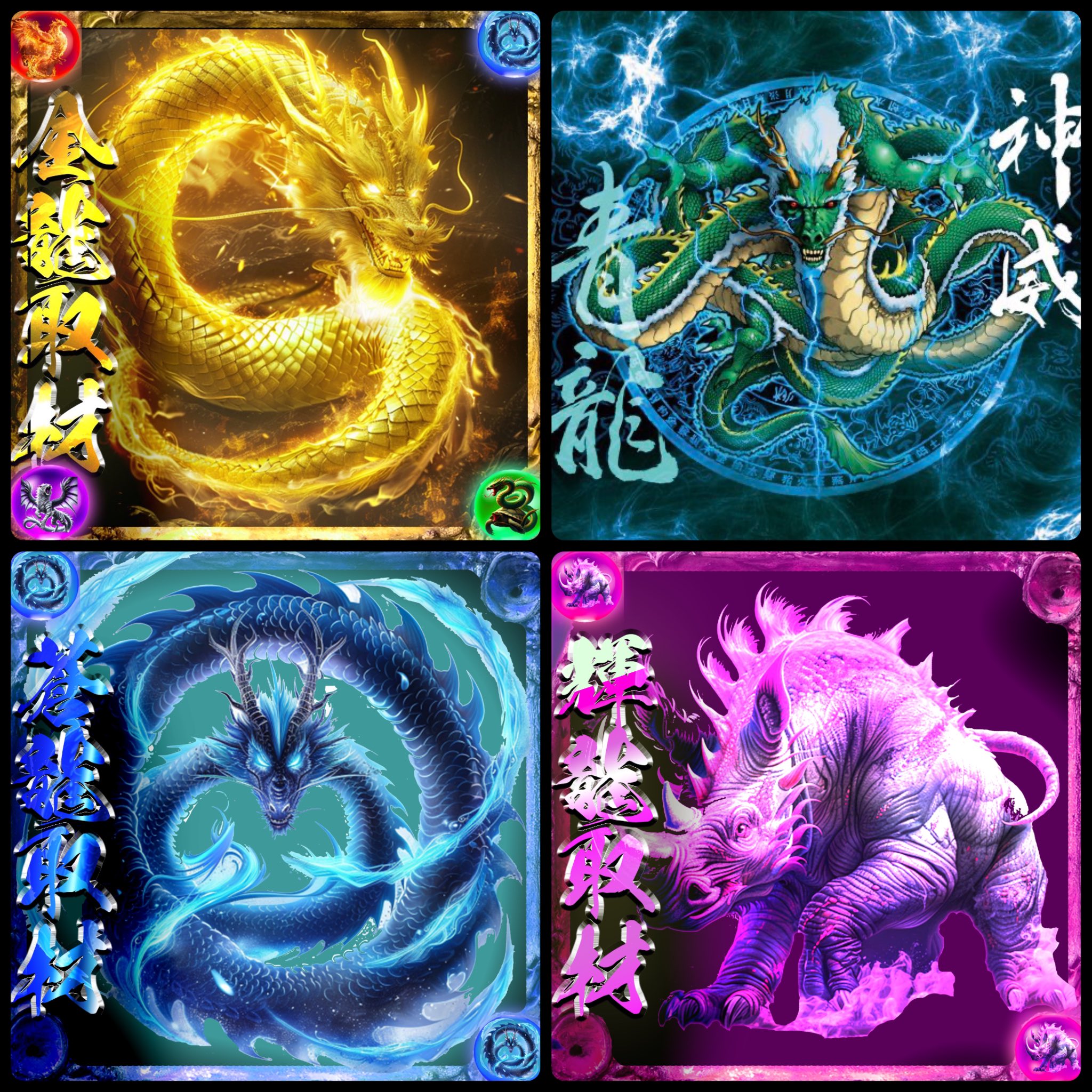五神獣 (@goshinjyu) / X