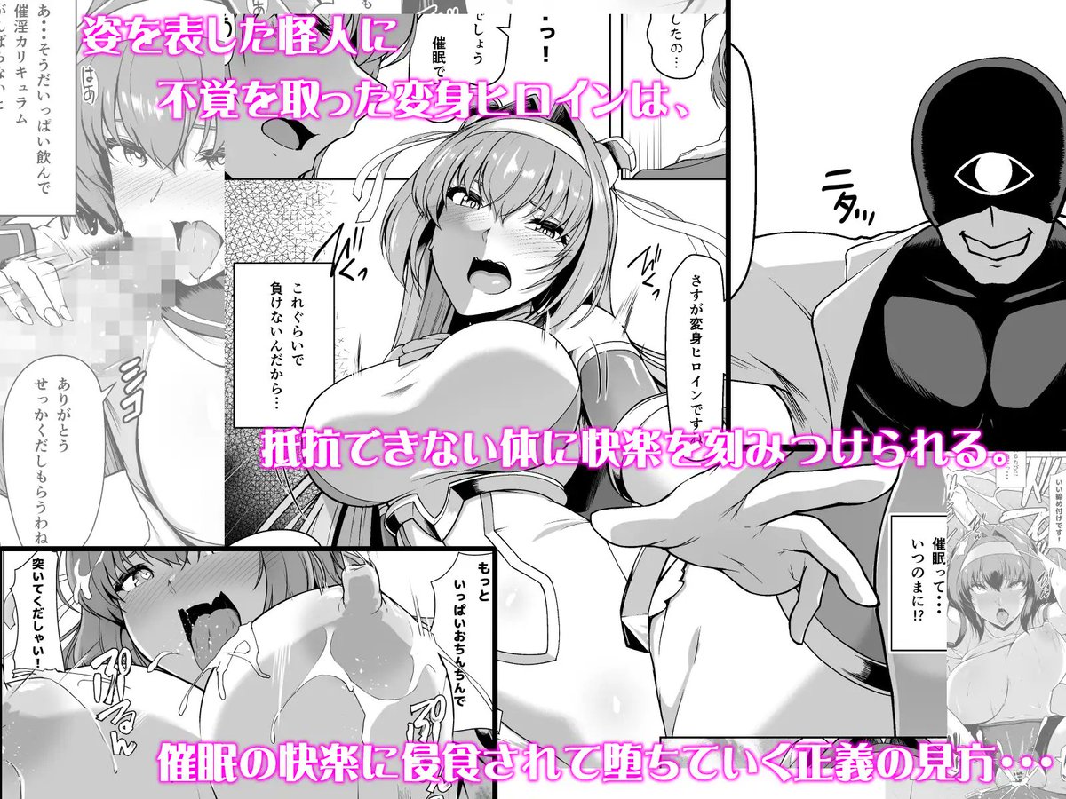 DLsiteの割引セールに参加させていただいています。
最大90%OFF!
『催淫カリキュラム -変身ヒロイン完全洗脳コース-』などなど

https://t.co/0PxvXs574R 