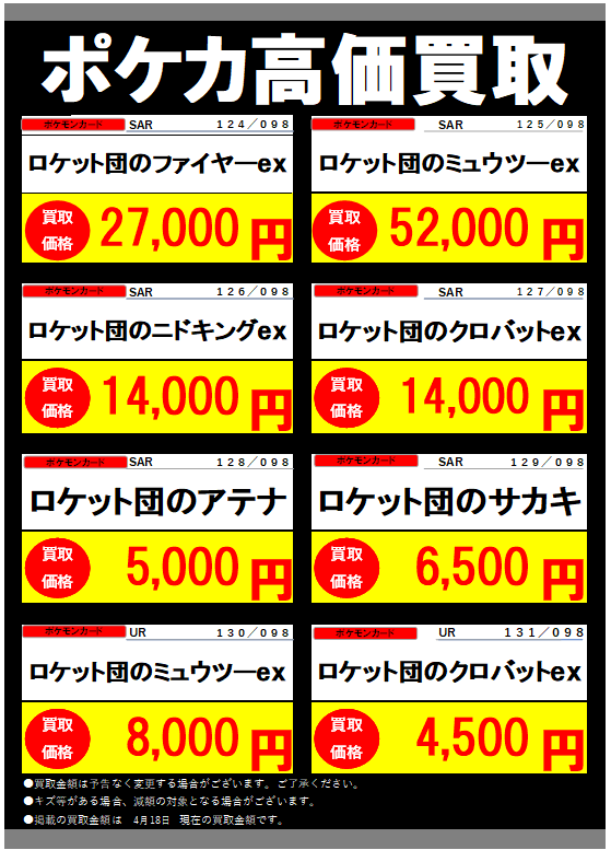 🔥#ポケモンカード 高価買取情報🔥 「ロケット団の栄光」現在の買取