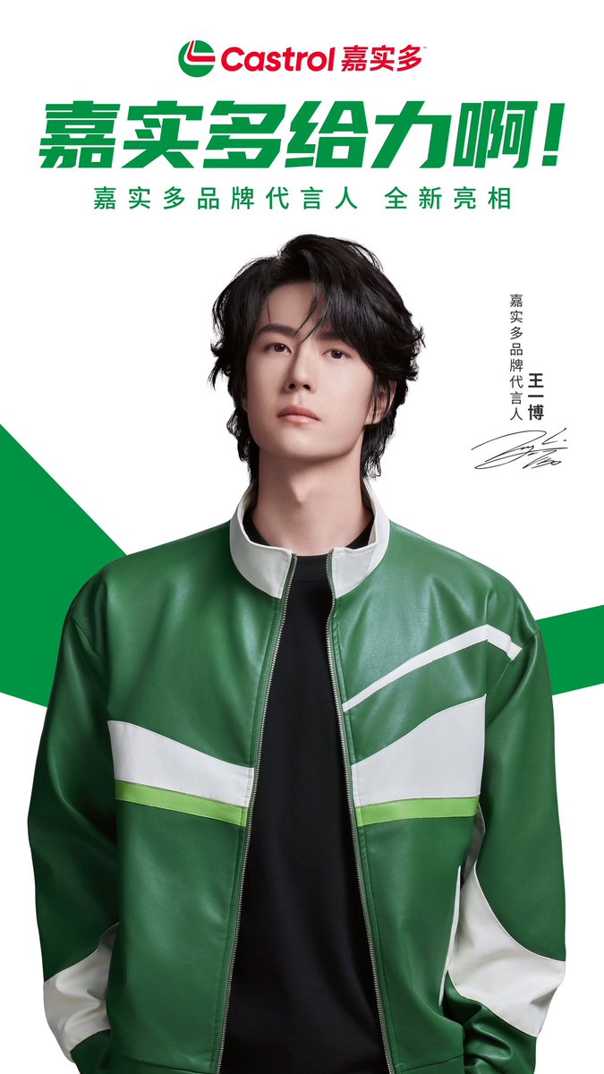 YUEHUA_OFFICIAL's tweet image. 【#王一博 x 嘉实多品牌代言人】

先锋科技不断超越行业标准
  品质机油 释放强劲性能

#wangyibo #乐华娱乐