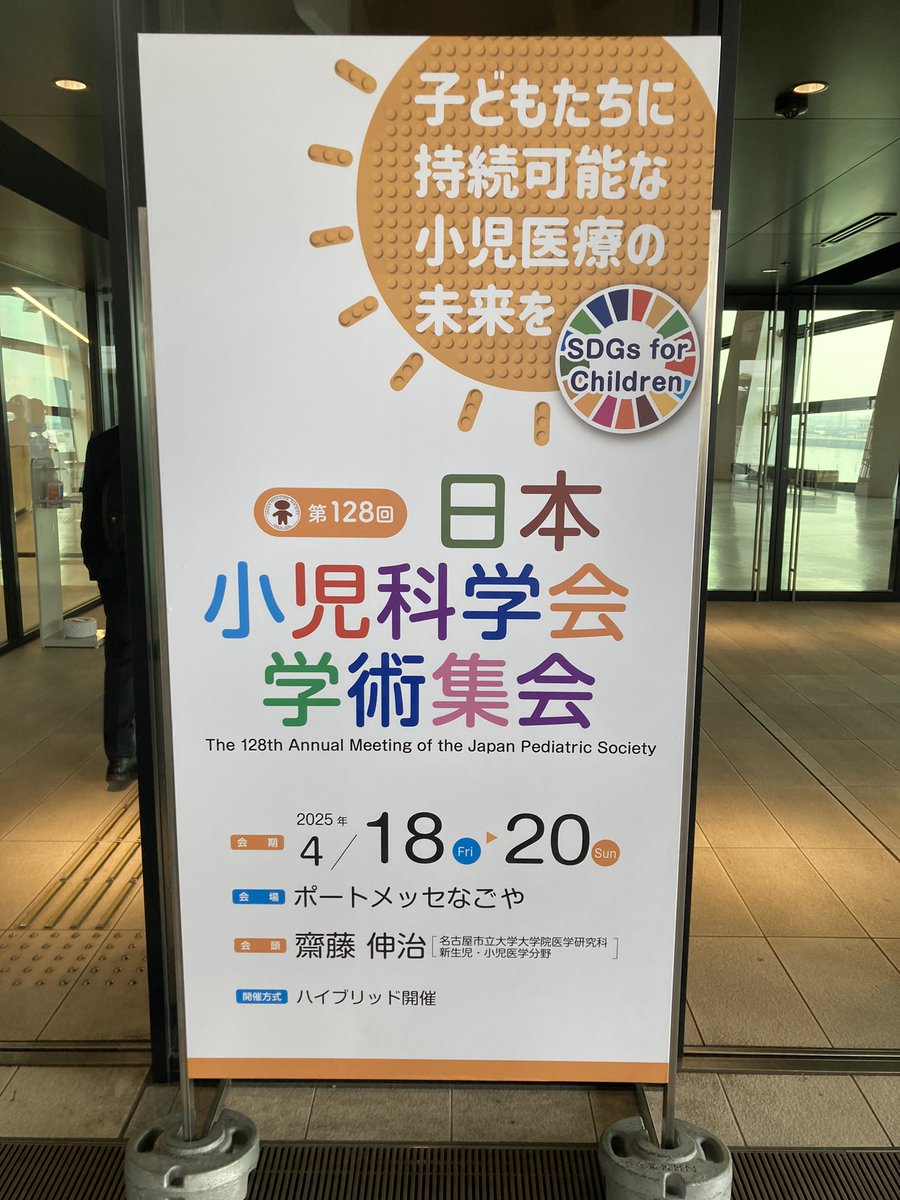 小児科学会で研究発表とバイオバンクのブース展示を行います！