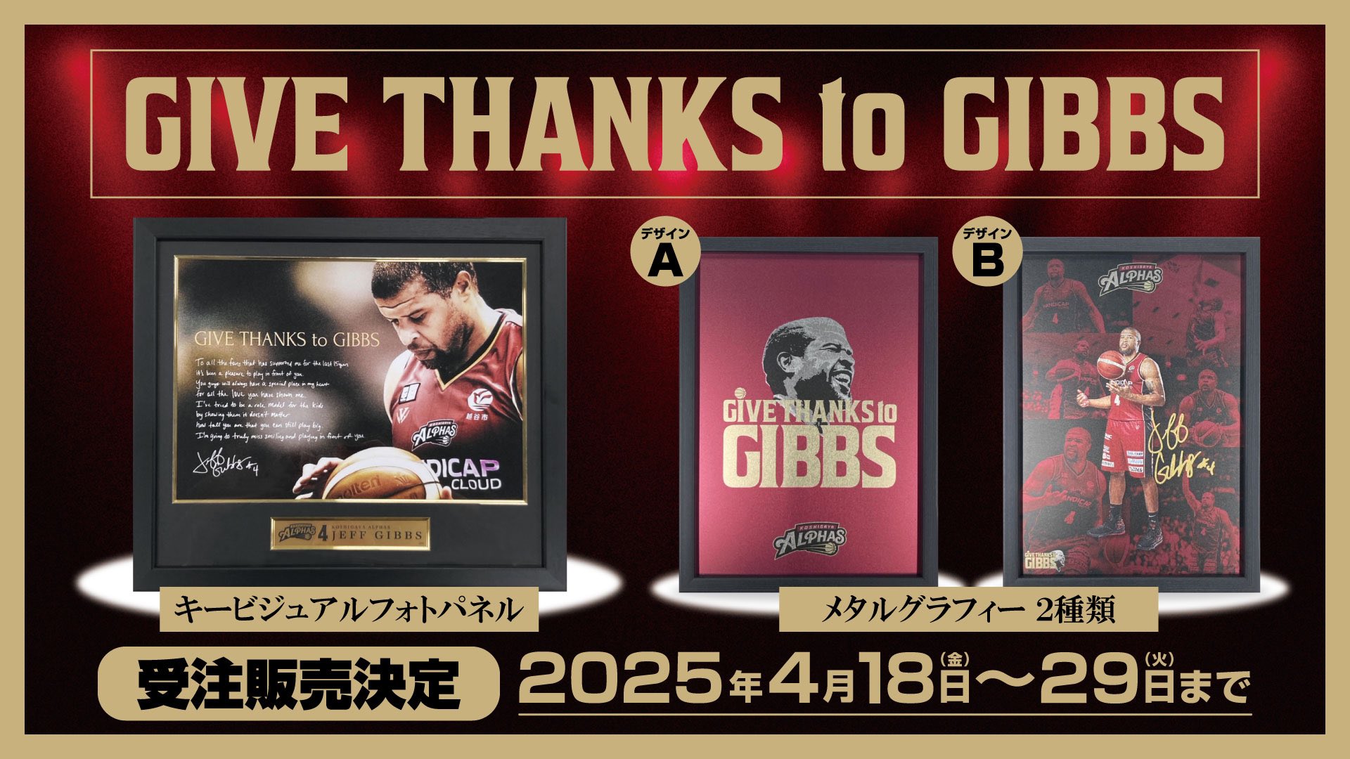 越谷アルファーズ ジェフギブス グッズセット 越谷アルファーズ on X: 