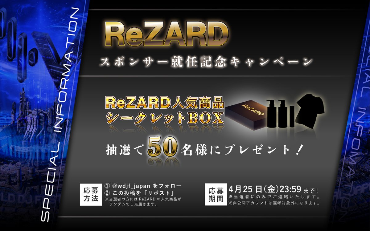 wdjf_japan (@wdjf_japan) on Twitter photo \プレゼント企画開催🎉/
ReZARD × WDJF JAPAN
ヒカルプロデュースのReZARDが
WDJF JAPANのスポンサーに就任👏✨
これを記念して…
🎁抽選で50名様に🎁
《ReZARD人気商品》をプレゼント!
【応募方法】
① <a href="/wdjf_japan/">wdjf_japan</a> をフォロー
② この投稿をリポスト
⏰応募締切:4/25(金)23:59まで \プレゼント企画開催🎉/
ReZARD × WDJF JAPAN
ヒカルプロデュースのReZARDが
WDJF JAPANのスポンサーに就任👏✨
これを記念して…
🎁抽選で50名様に🎁
《ReZARD人気商品》をプレゼント!
【応募方法】
① <a href="/wdjf_japan/">wdjf_japan</a> をフォロー
② この投稿をリポスト
⏰応募締切:4/25(金)23:59まで