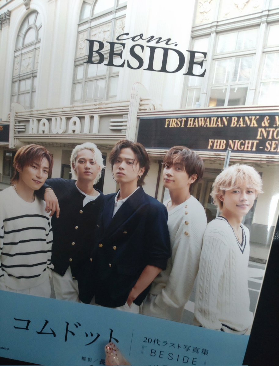 【10月限定❗️】コムドットプレミアム写真集 コムドット写真集『BESIDE』』（コムドット）｜講談社