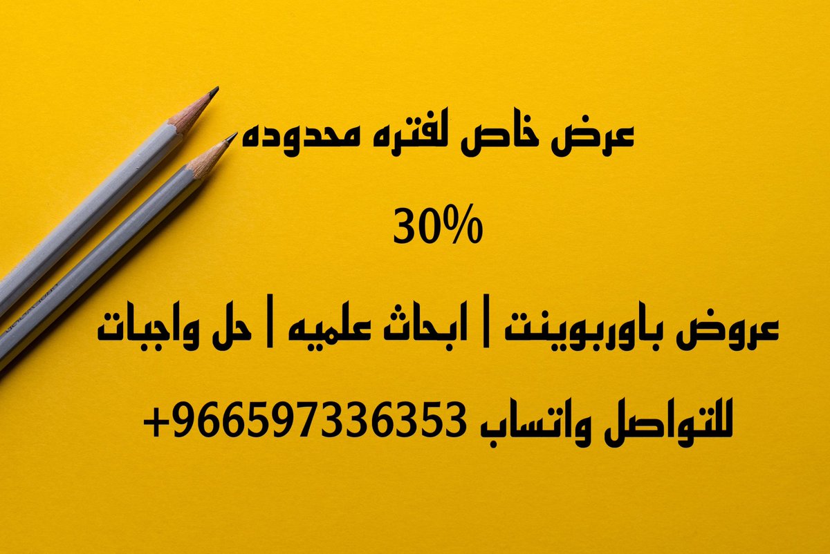 عرض خاص لفتره محدوده 😍

حل واجبات
حل اختبارات
حل اسايمينت
مشروع تخرج
بحوث تخرج
بحوث قانون
بحث دبلوم
بحوث فقهة
تحليل احصائي
تقارير تكاليف
نقد بحوث
ورقة علمية
ترجمة مقالات
جامعة جازان
جامعة شقراء
جامعة الإمام
جامعة الملك سعود
جامعة الملك عبدالعزيز
جامعة الاميرة نورة
جامعة ام القرى