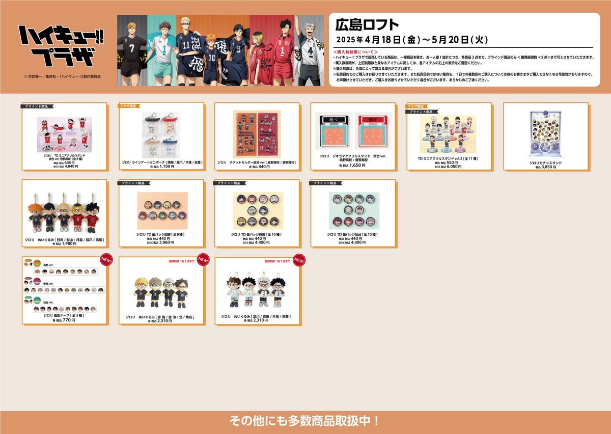 ジロリぬいぐるみ ［宮侑/宮治/北/角名］は 個数制限:各1点となって